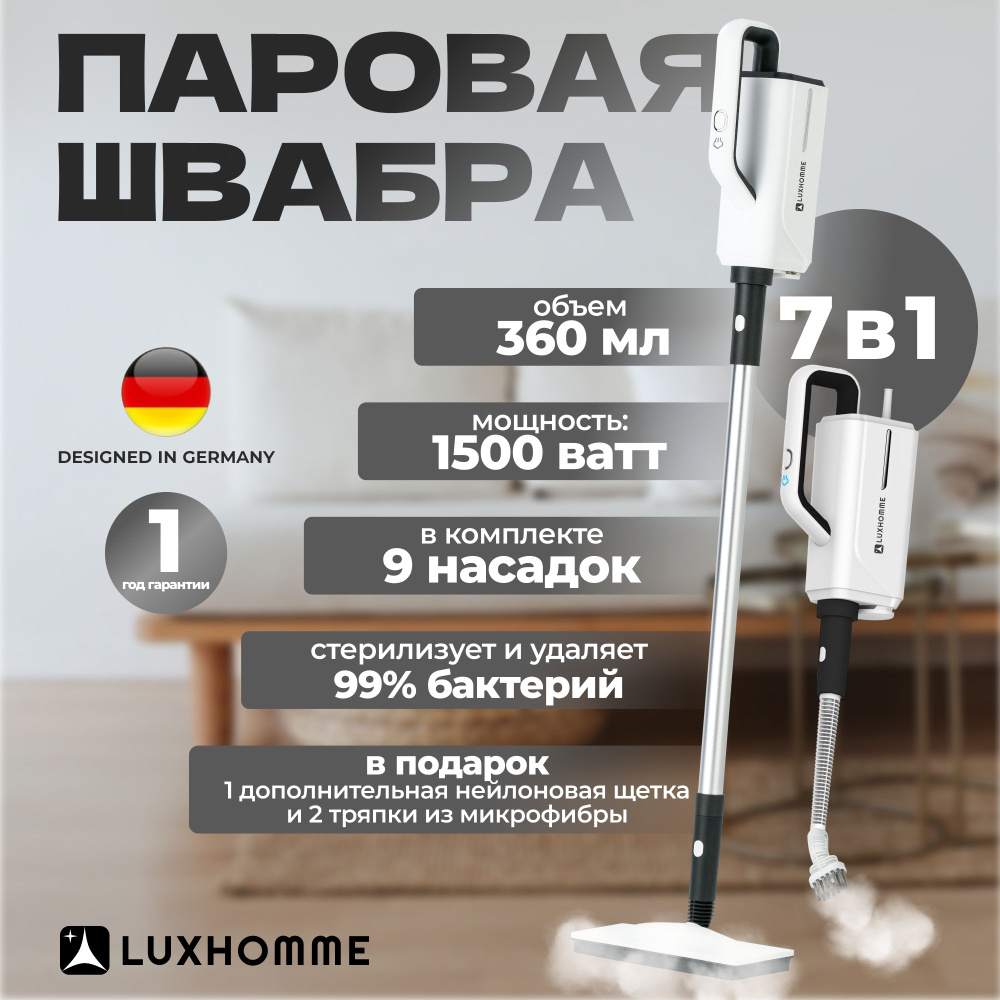 Паровая швабра LUXHOMME SC-100 Max, черный, белый, 1500 Вт, Вертикальное  отпаривание, Горизонтальное отпаривание, Дозалив воды купить по низкой цене  с доставкой в интернет-магазине OZON (1269808109)