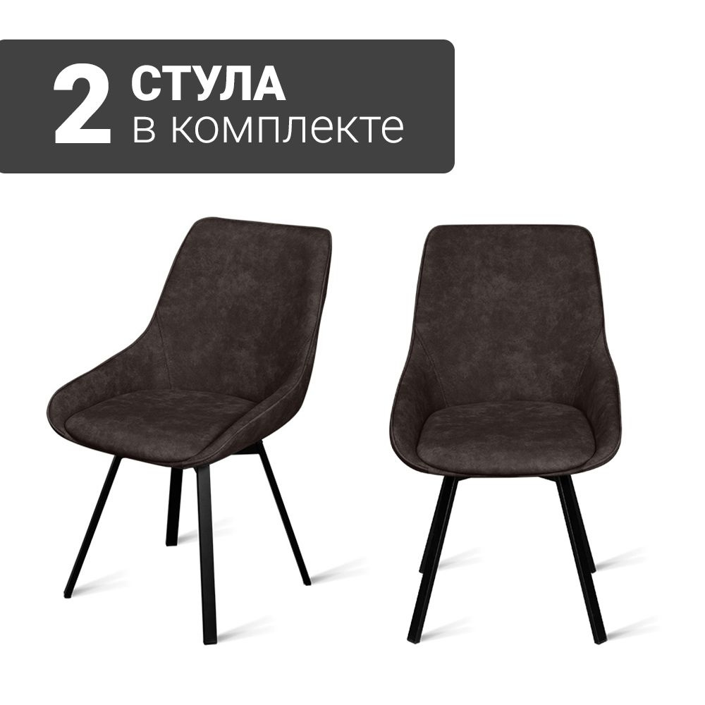 Стул B313-m COW BASALT BK (2 шт.) с поворотным механизмом экокожа, 50х60х86 см (темно-коричневый/черные #1