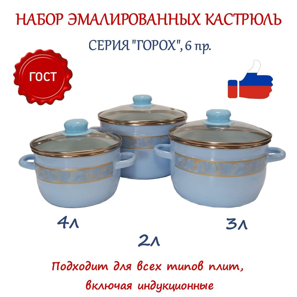 Эмаль Набор посуды для приготовления "полонез", 6 предм. - купить с ...