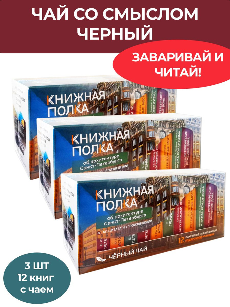 Чай со смыслом книги "Книжная Полка Приключения в библиотеке" - 3шт по ...