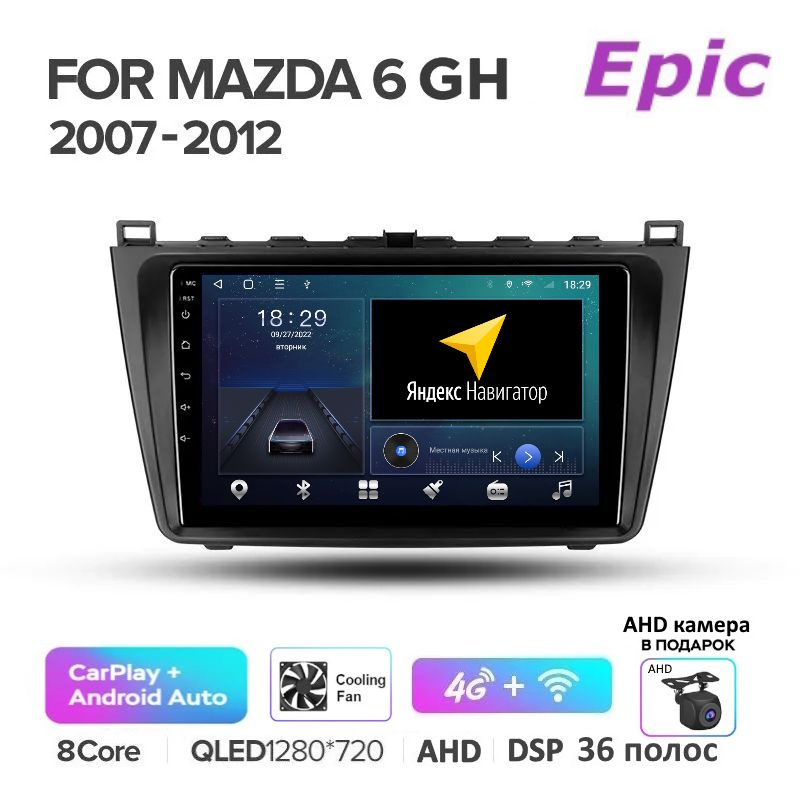 Автомагнитола Epic Мазда 6 2008-2012 Mazda 6 GH - Android 13, 8-ми ядерный процессор, Carplay (беспроводной) #1