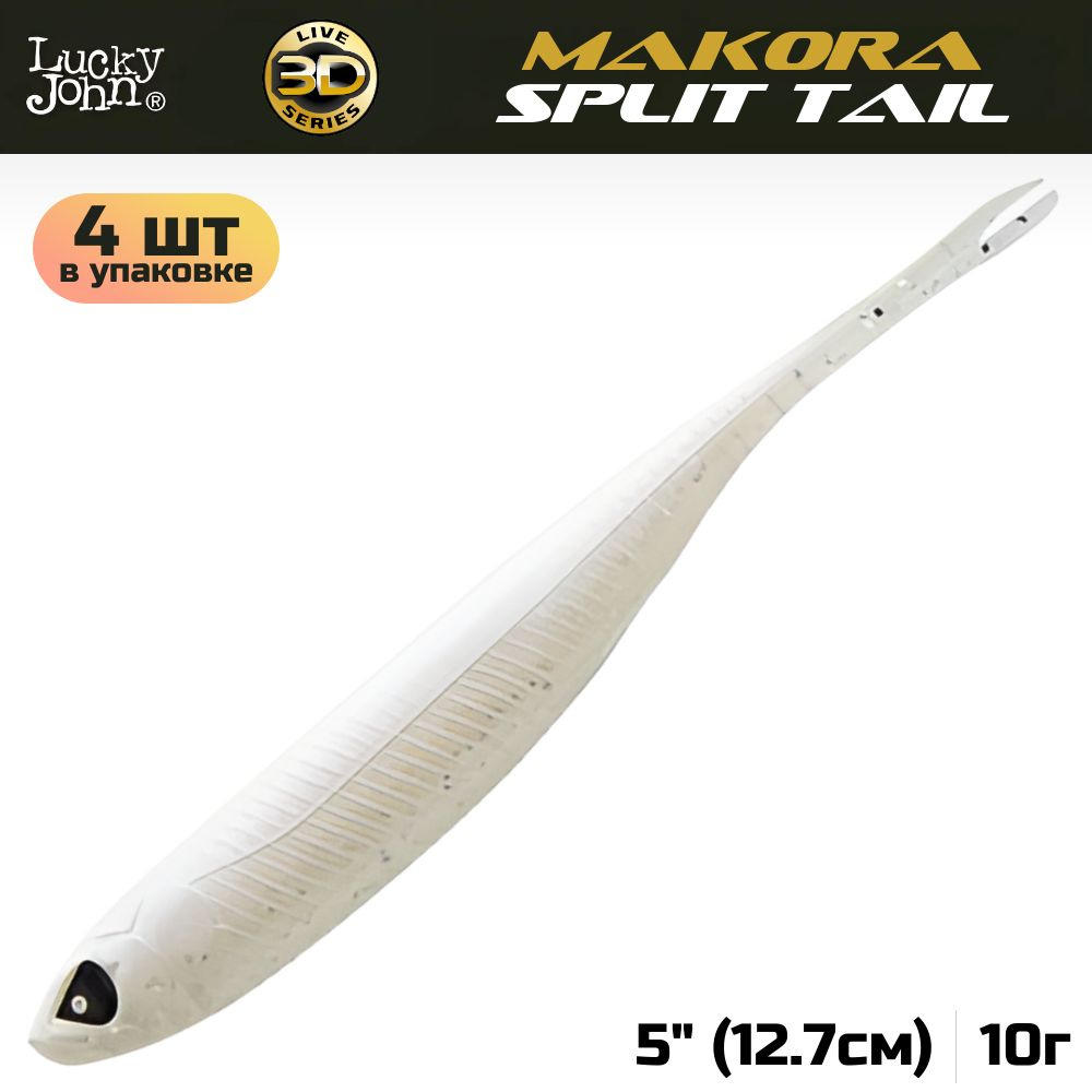 Виброхвост Lucky John 3D Series Makora Split Tail 5.0in (12,7 см), цвет 003, 4 шт. #1