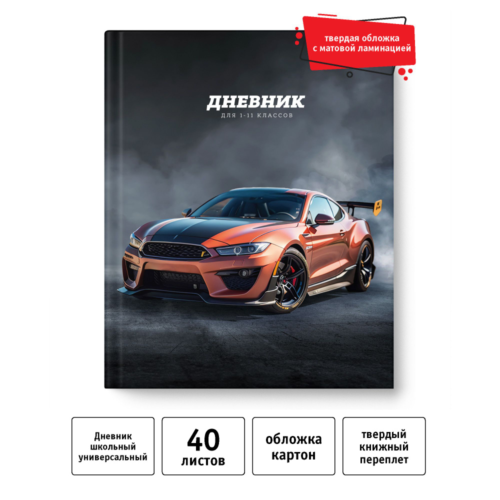 Academy Style Дневник школьный A5 (14.8 × 21 см), листов: 40 #1