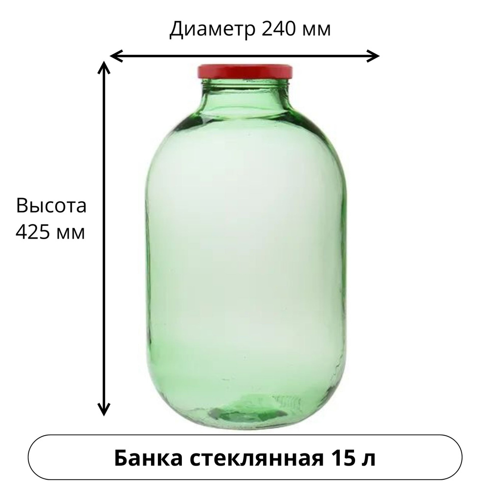Банка стеклянная 15 л #1