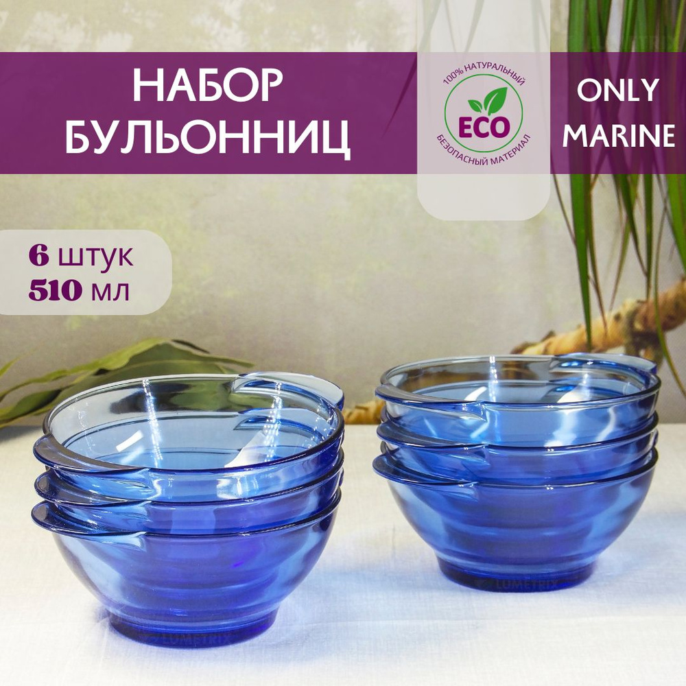 Набор супниц, бульонниц, набор тарелок суповых, 510 мл, 6 шт, ONLY MARINE VERSO DESIGN  #1