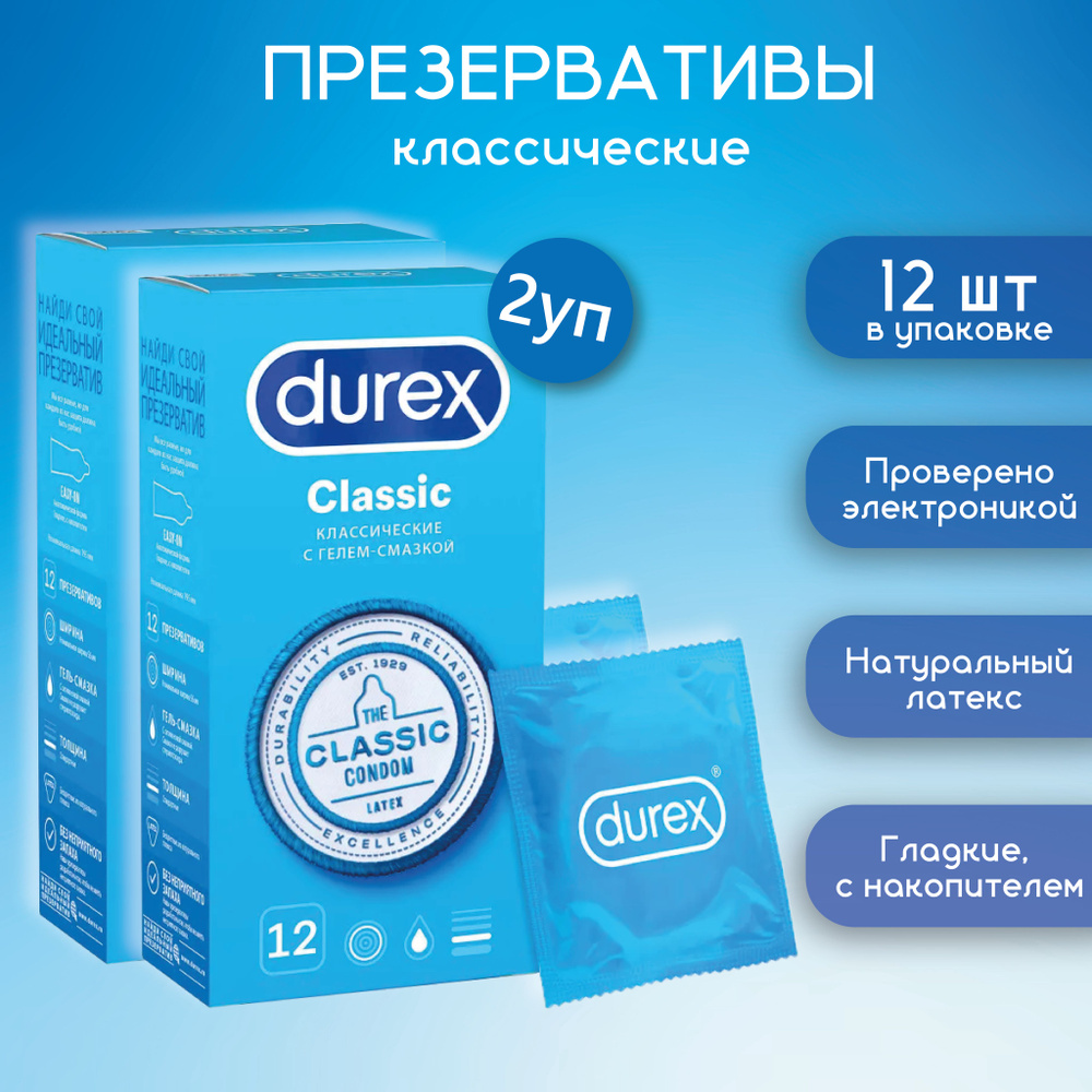 Классические презервативы Durex Classic 2уп. по 12шт. #1