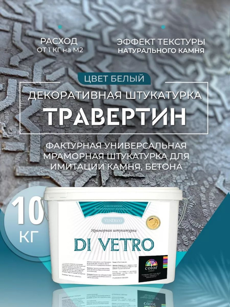 Deco-Center Декоративная штукатурка 10 кг #1