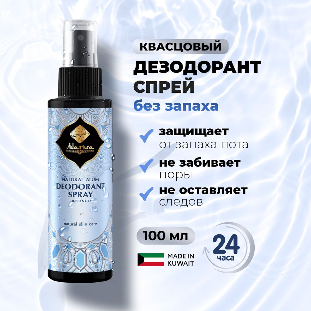 Квасцовый дезодорант спрей без запаха нейтральный, 100 мл, без алюминия, унисекс женский мужской  #1