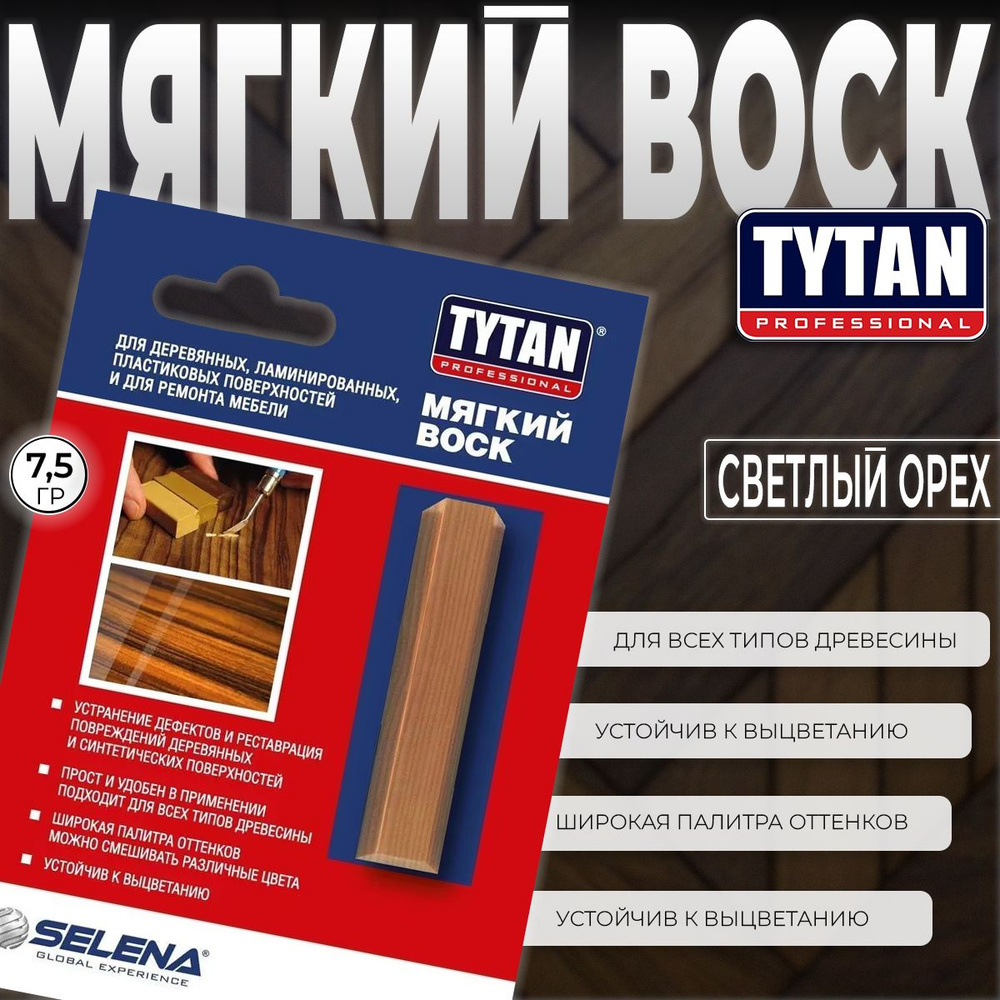 Воск Мягкий Tytan Professional 55 Светлый Орех 7,5 г, 1 шт #1