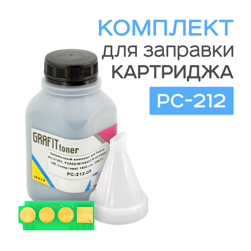 Заправочный комплект PC-212, Black, Ресурс 1,6k, (Refilling kit, Grafit) #1