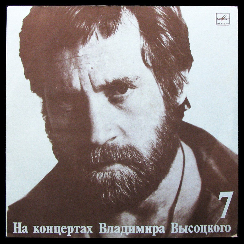 LP Владимир Высоцкий - Большой Каретный. На Концертах Владимира ...