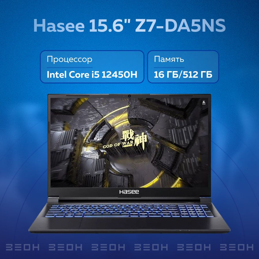 Hasee Z7-DA5NS Ноутбук 15.6", Intel Core i5-12450H, RAM 16 ГБ, SSD, NVIDIA GeForce RTX 3050 для ноутбуков #1