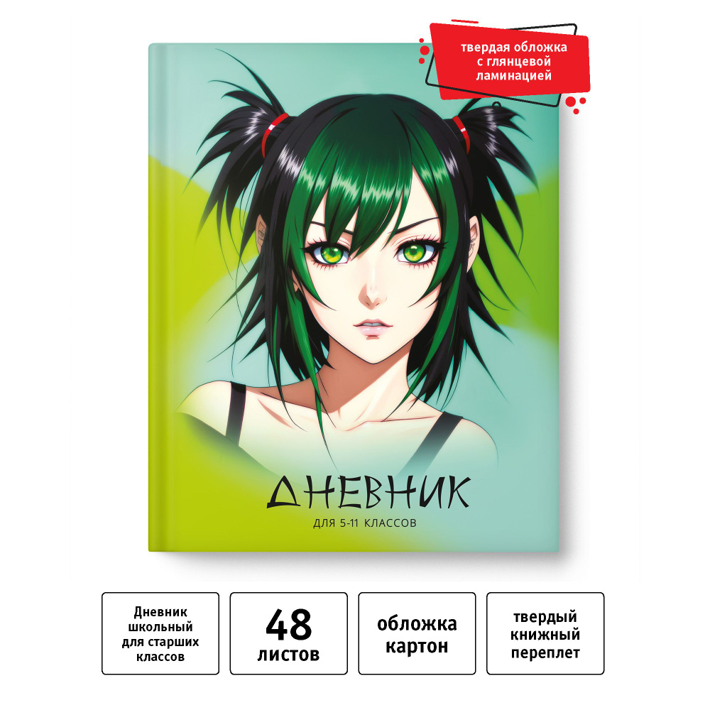 Academy Style Дневник школьный A5 (14.8 × 21 см), листов: 48 #1