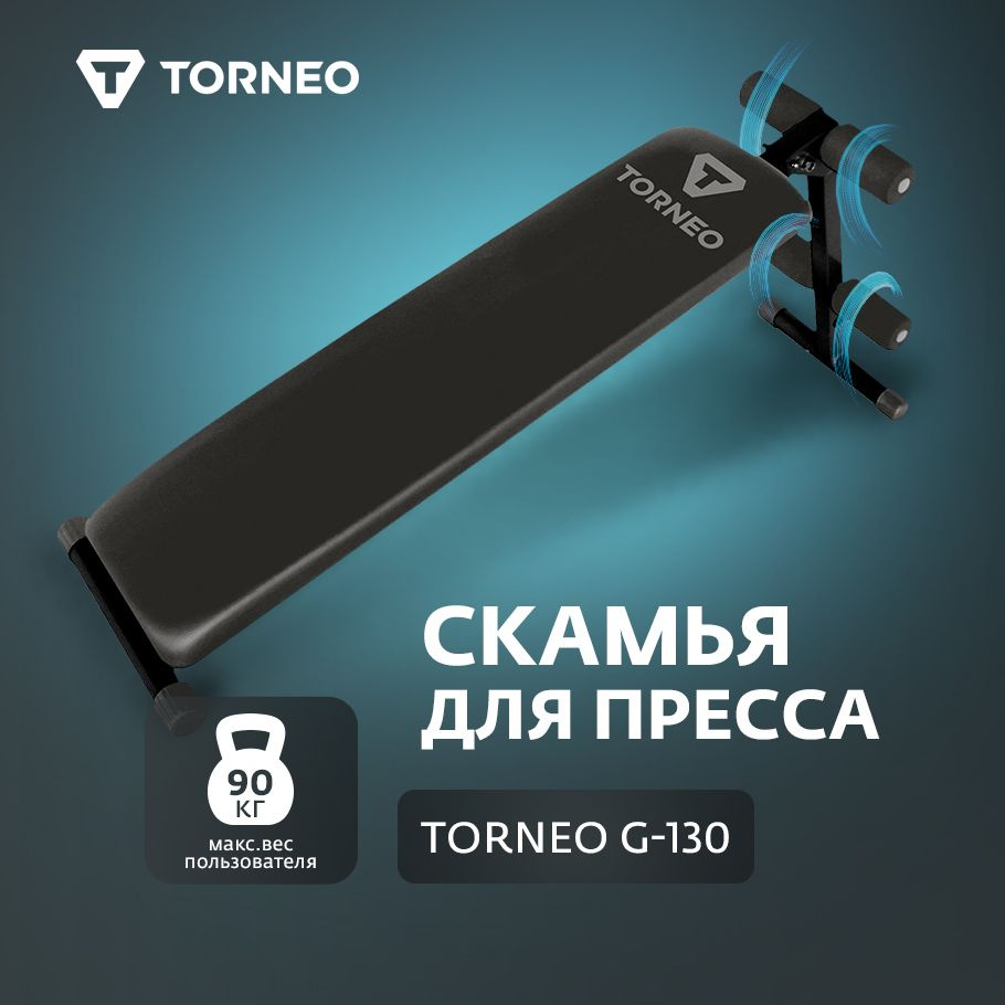 Гимнастическая скамья Torneo 118609TRN купить по выгодной цене в  интернет-магазине OZON (1049516131)