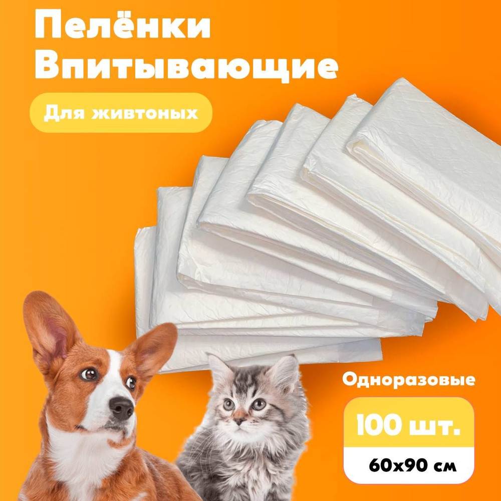 Пеленки одноразовые для животных 60x90 (100 шт) #1