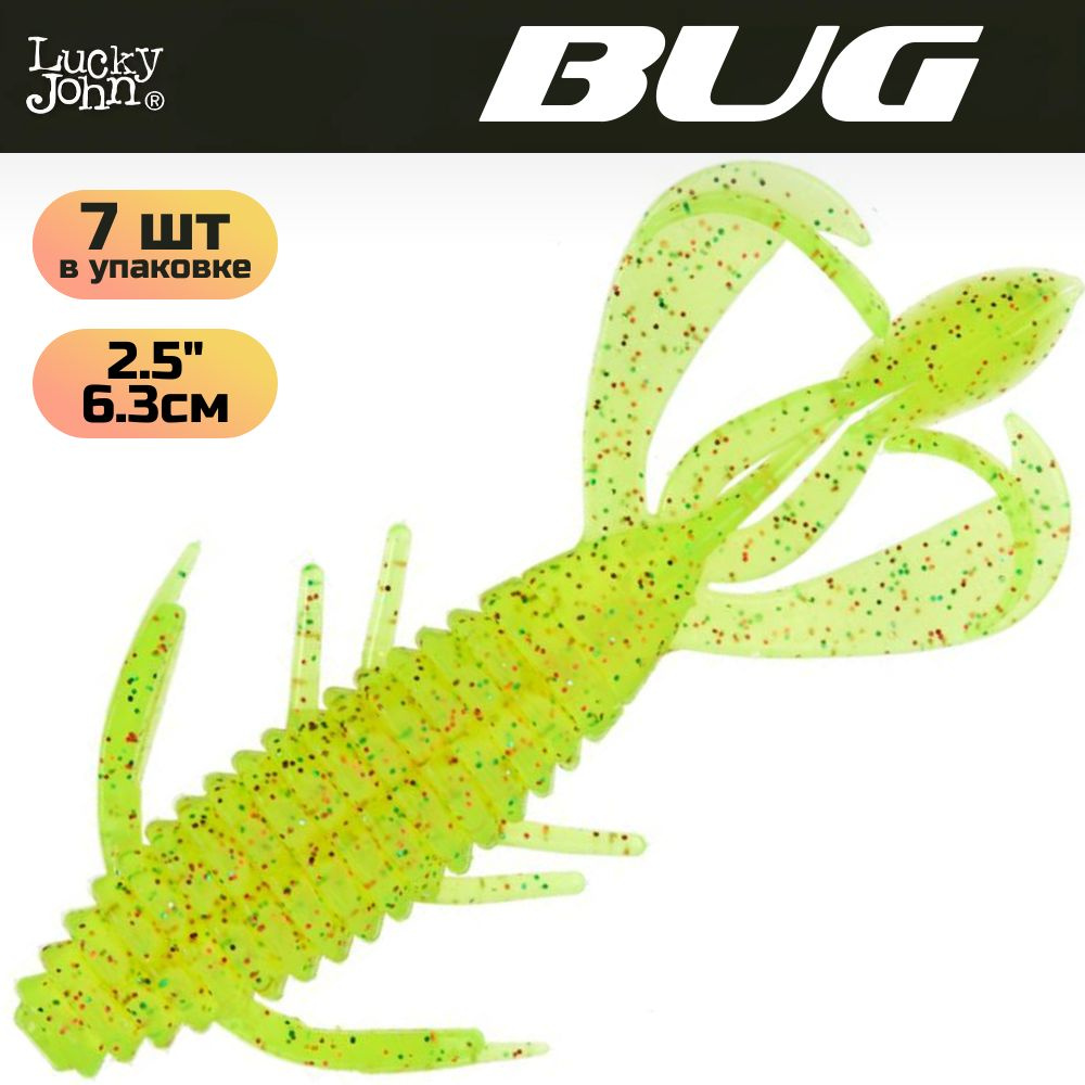 Мягкая приманка Lucky John BUG 2.5in (63 мм), цвет S15, 8 шт. #1