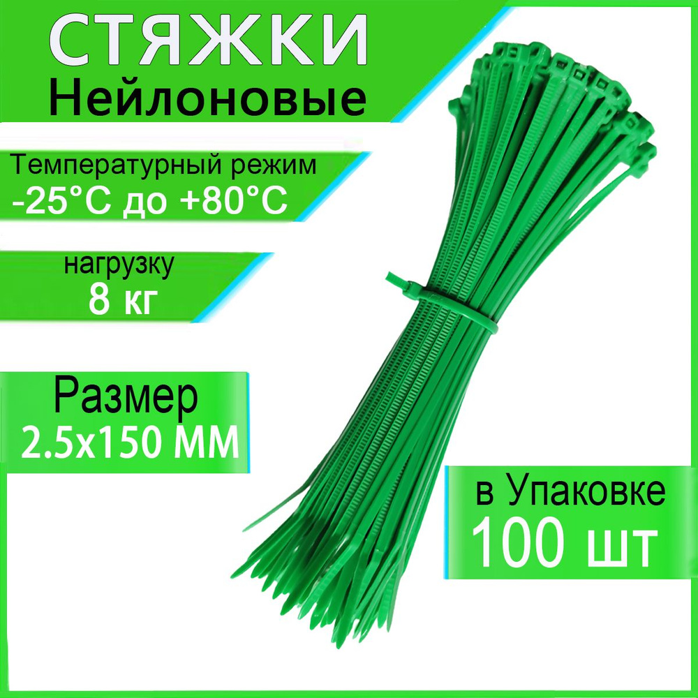 Honxiny Стяжка 2.5мм x 150мм,  100 шт., Капрон #1