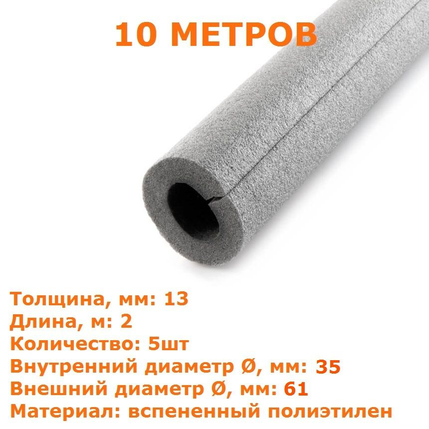Теплоизоляционная трубка Energoflex SUPER 13х35 (2 метра) - 5шт #1