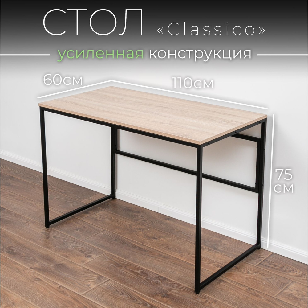 Стол письменный лофт Classico. Дуб Бардолино натуральный. 1100х600х750. Стол компьютерный лофт.  #1