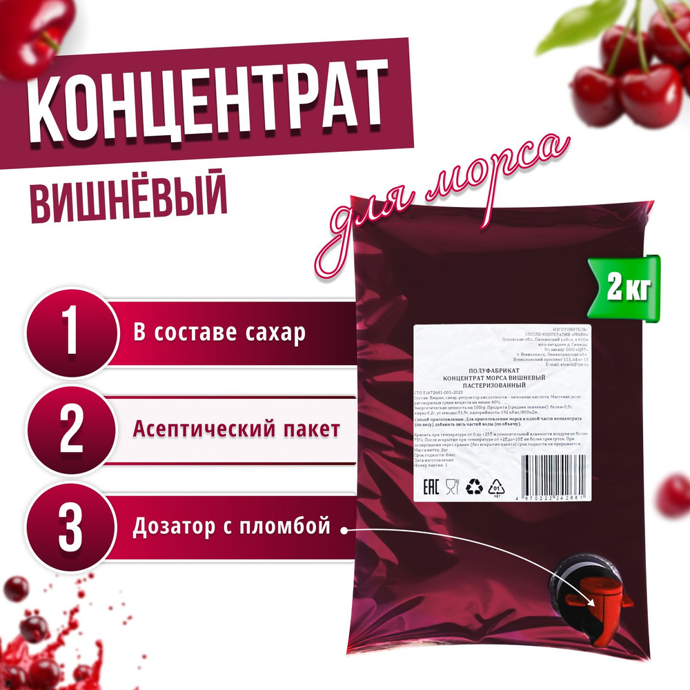 Концентрат морса вишня 2000 г ( 2 кг ) Skyfoods, (для напитков ...
