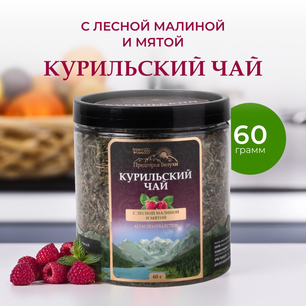 Чай травяной с лесной малиной и мятой Предгорья Белухи купить на OZON ...