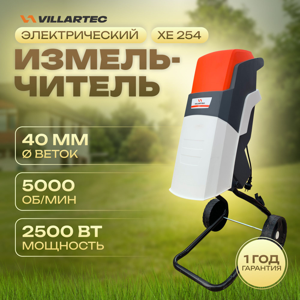 Измельчитель садовый для веток электрический VILLARTEC XE254