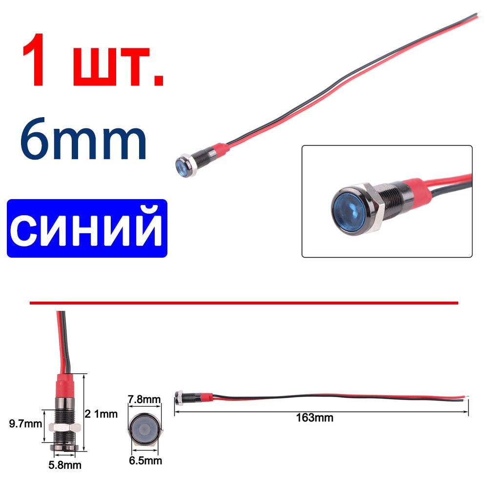 1 шт. Синий 12-24B,6 мм водонепроницаемая сигнальная лампа с проводом,светодиодная черный металлическая #1