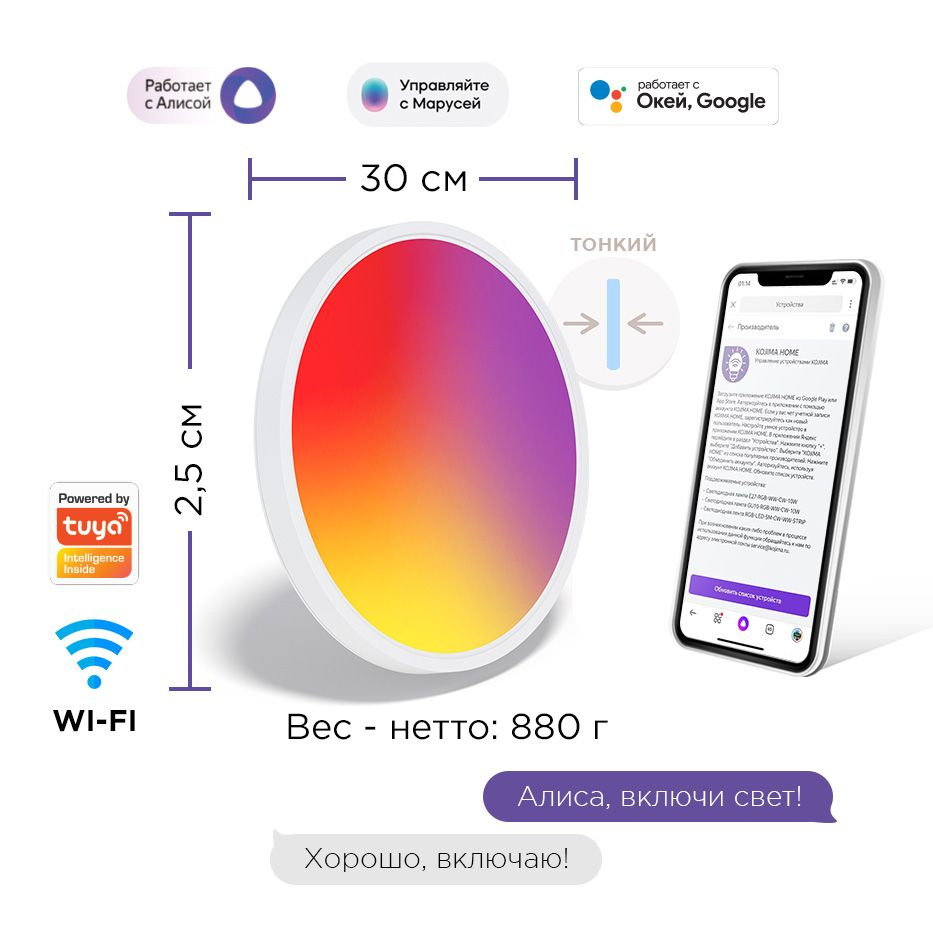 Умный светодиодный светильник RGB с Wi-Fi + пульт ДУ, Яндекс Алисой,  Марусей, Google Home, Smart Ceiling Light 24W