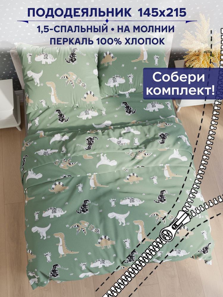 Пододеяльник Anna Maria "Creeper на зеленом" 1,5-спальный на молнии 145х215 см перкаль  #1