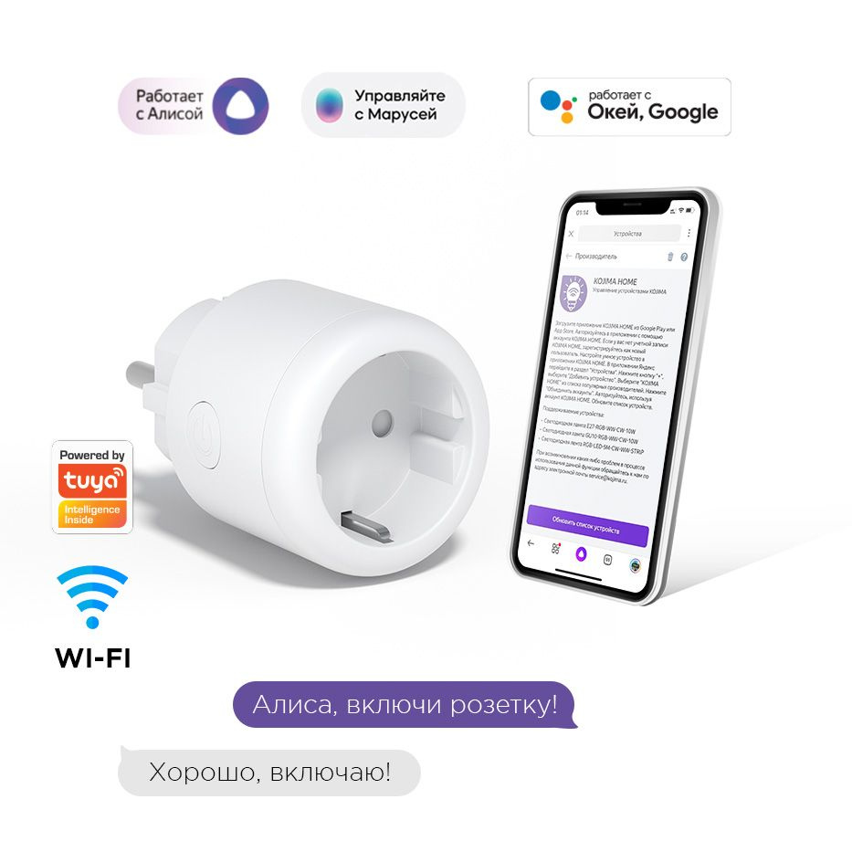 Умная розетка с Wi-Fi, мониторинг потребления, Яндекс Алисой, Марусей, Google  Assistant, 16A - купить по низкой цене в интернет-магазине OZON (278538328)