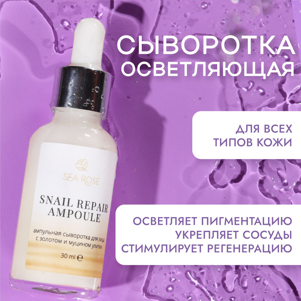 SEA ROSE Сыворотка для лица Питание, 30 мл #1