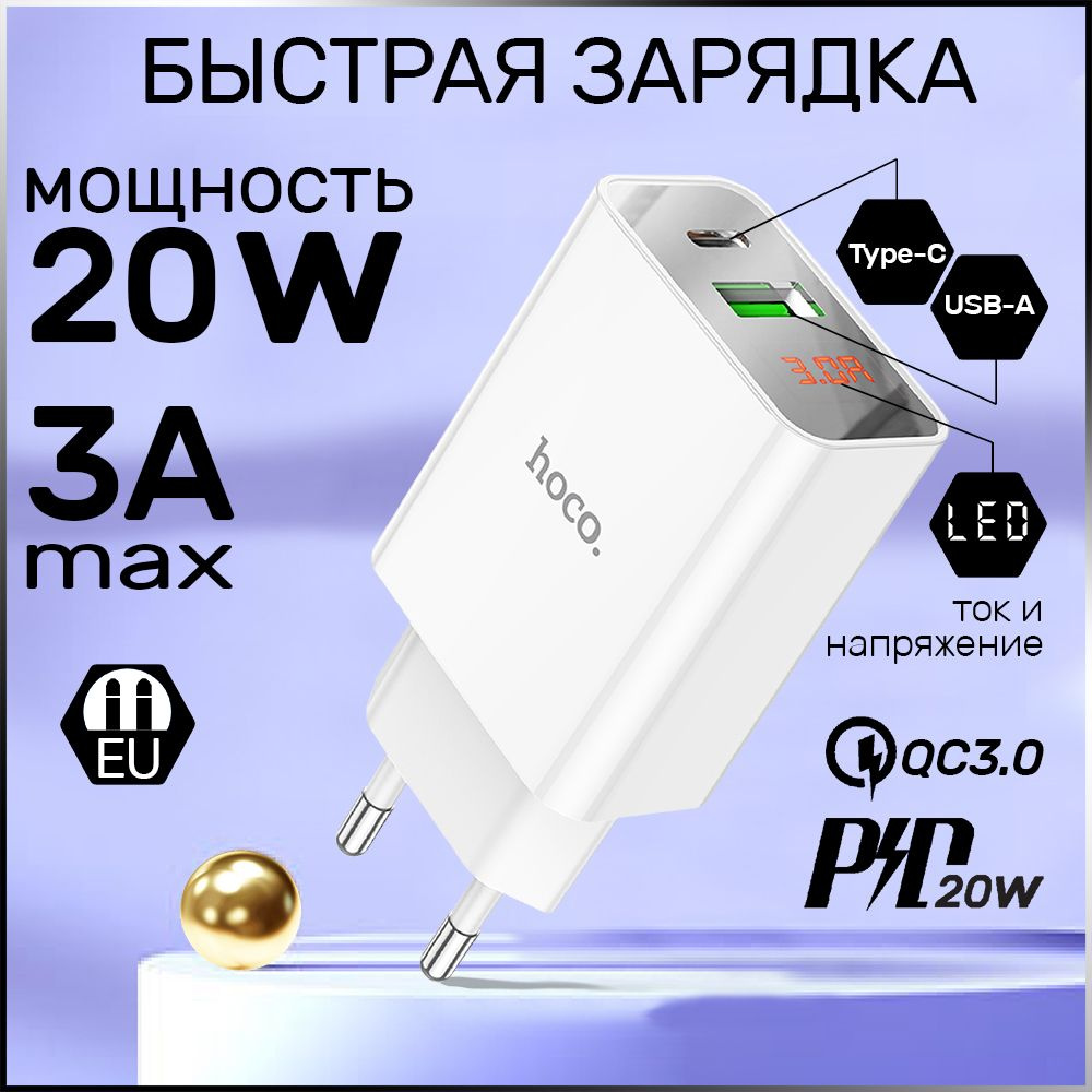 Сетевое зарядное устройство hoco C100A_2, 20 Вт, USB 2.0 Type-A, USB  Type-C, Power Delivery, Quick Charge 3.0 - купить по выгодной цене в  интернет-магазине OZON (1375422246)