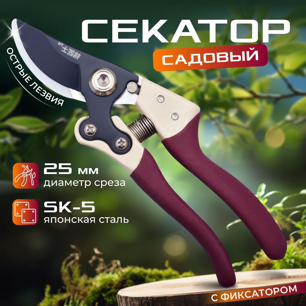 Секатор #1