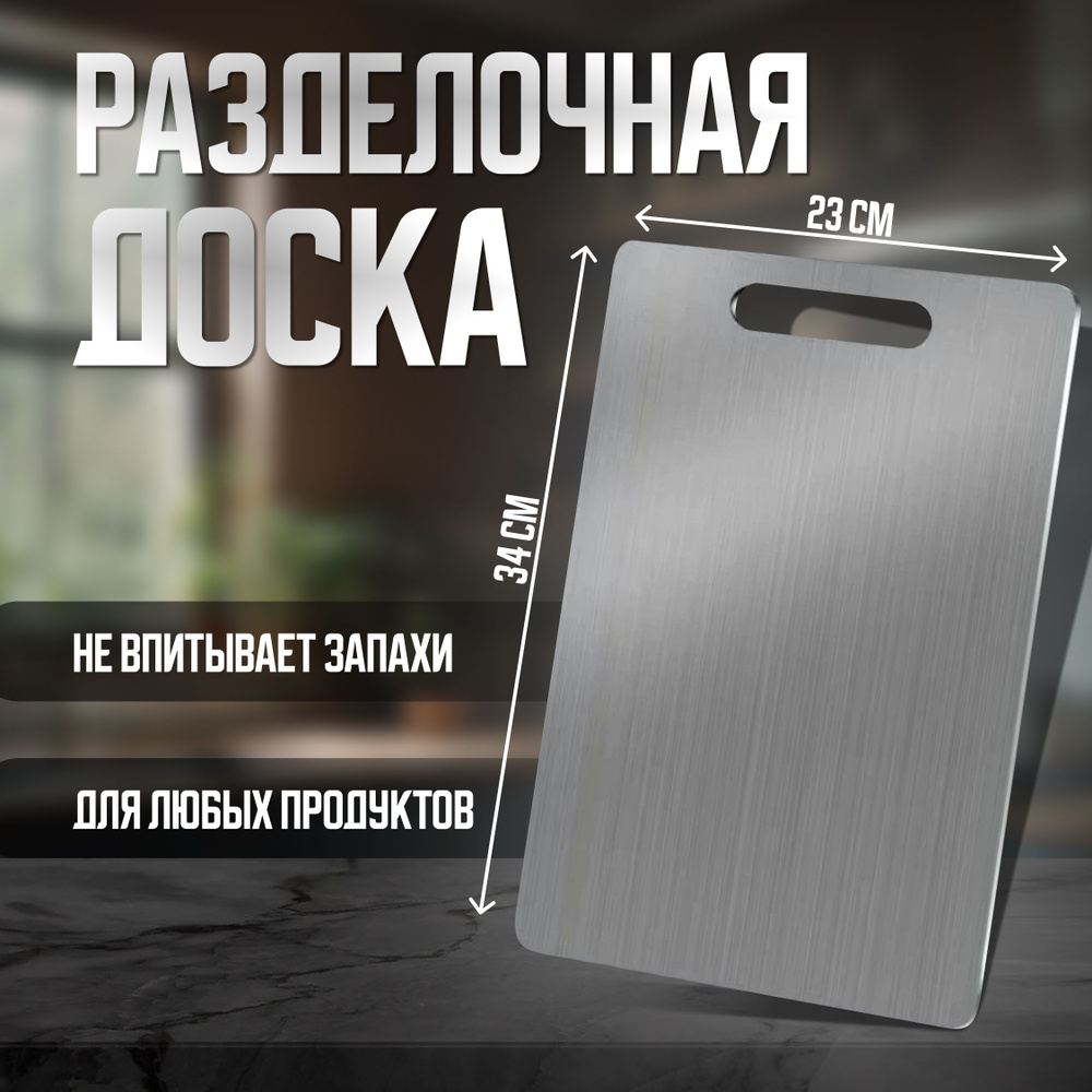 Разделочная доска, 34 см х 23 см, 1 шт купить на OZON по низкой цене ...