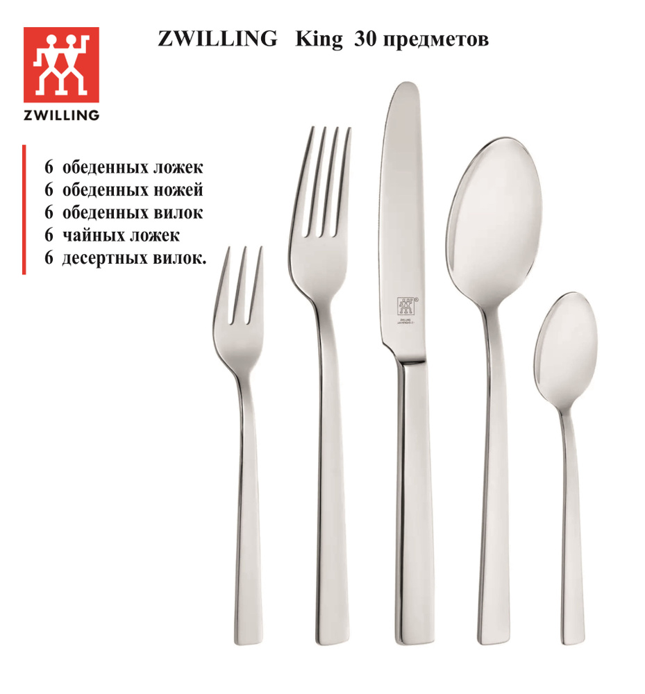 ZWILLING Набор столовых приборов zwil_table, 30 предм. #1