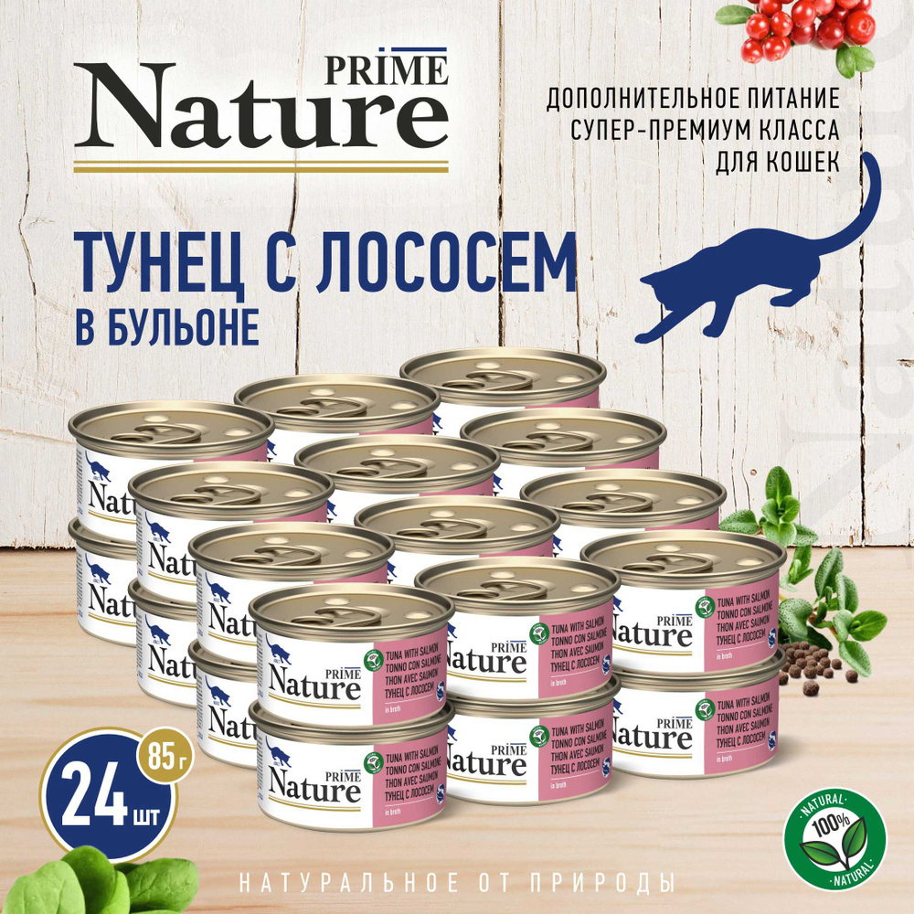 Prime Nature консервы для кошек: тунец с лососем в бульоне, 24 шт ...