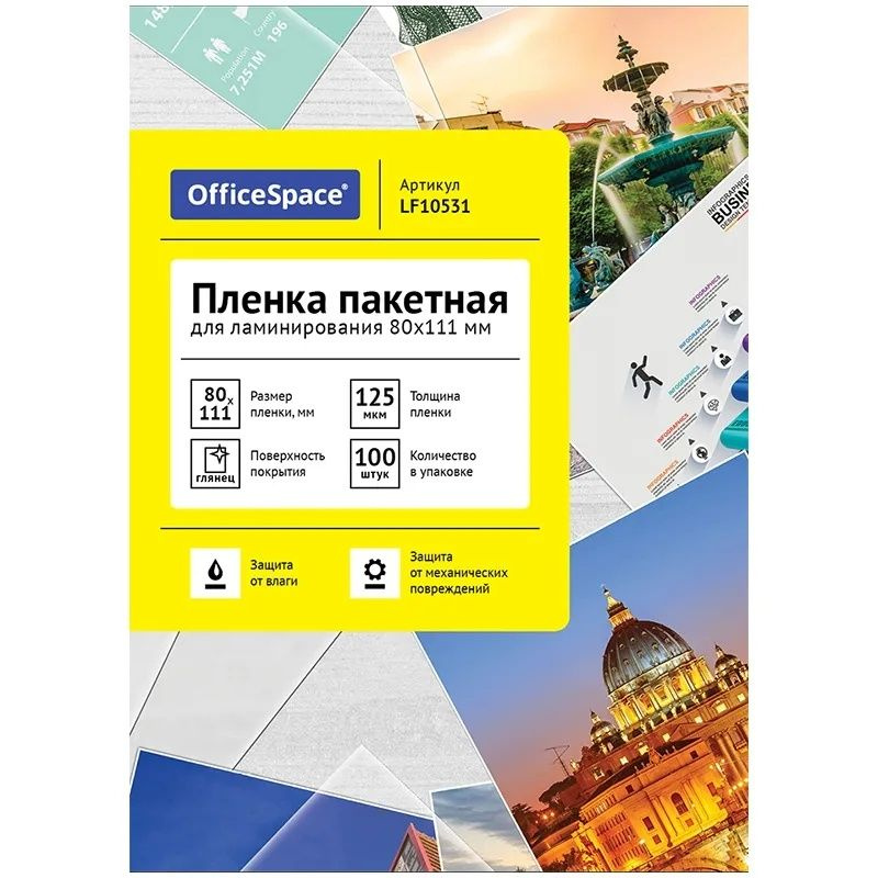 Пленка для ламинирования OfficeSpace А7, 80х111 мм, 125 мкм, глянец, 100 листов (LF10531)  #1