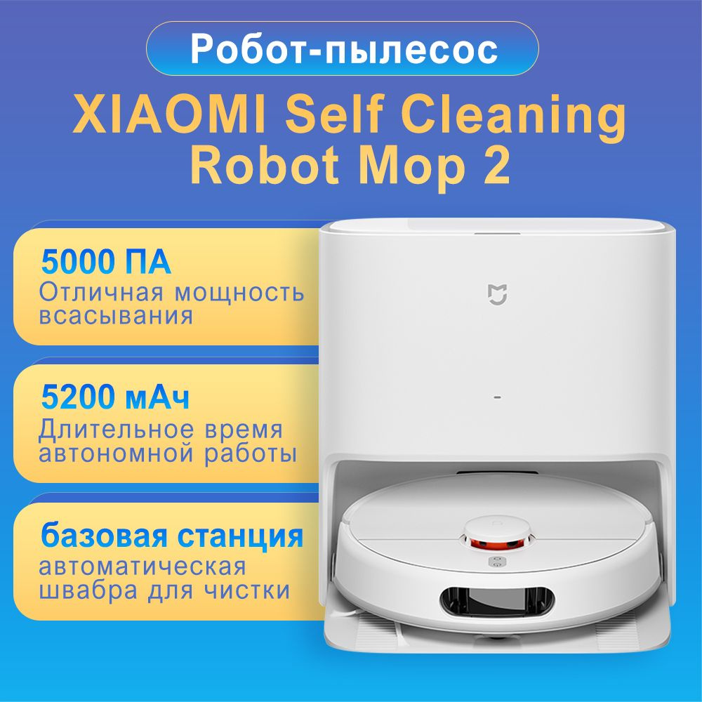 Робот-пылесос XIAOMI Self Cleaning Robot Mop 2 CN, C101 #1