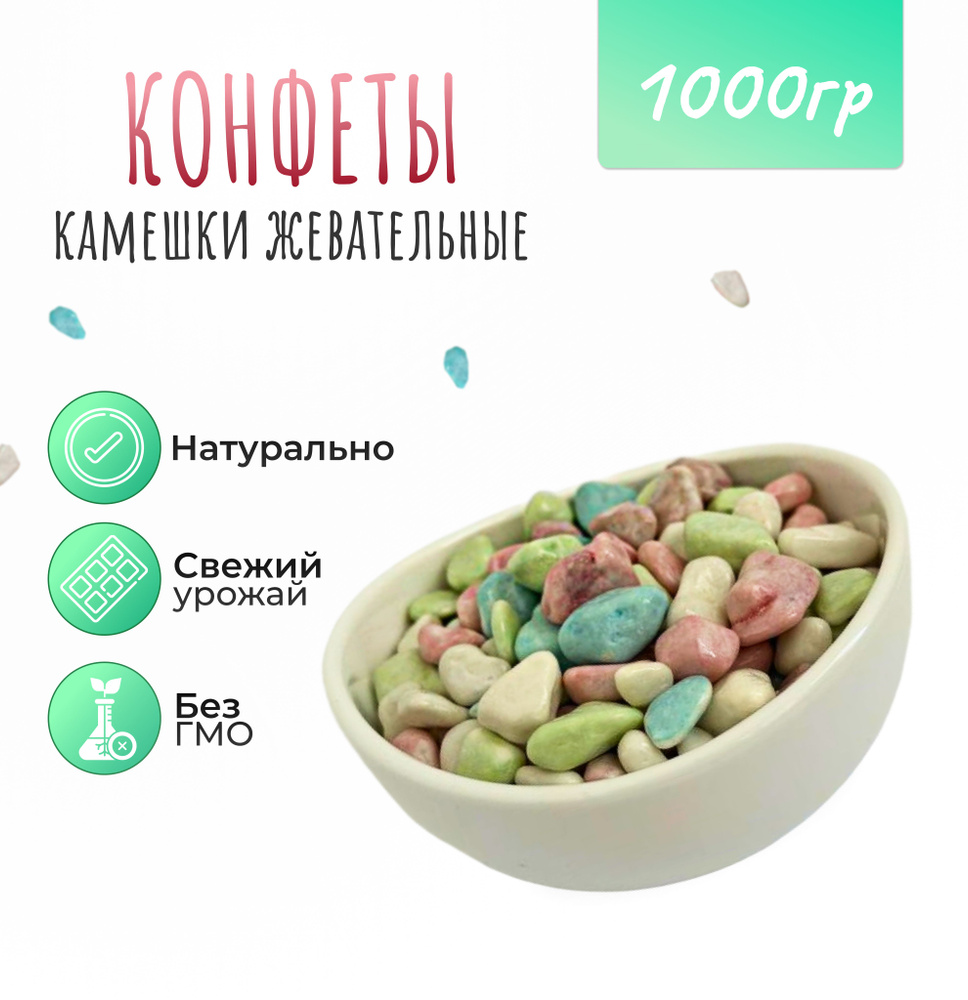 Конфеты камешки молочные светлые Фрутомикс купить на OZON по низкой ...