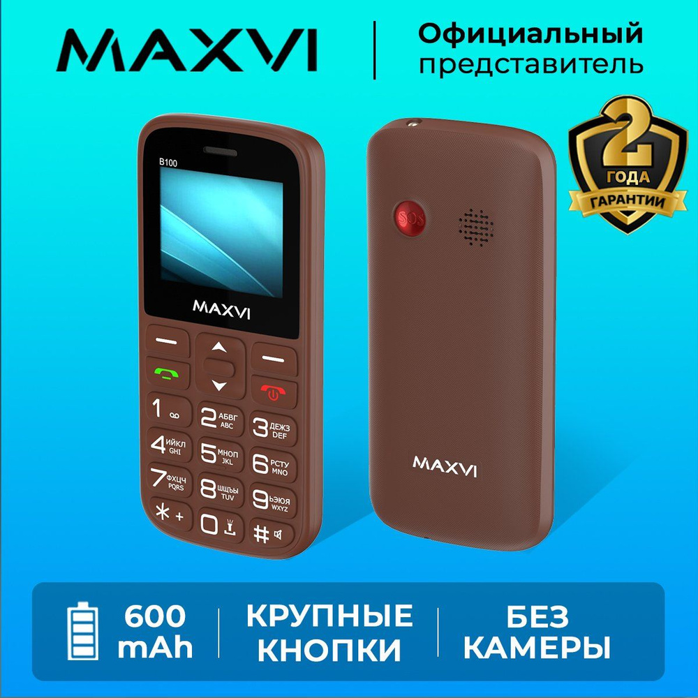 Мобильный телефон Maxvi B100 / кнопка SOS / громкий звук / крупные клавиши  / яркий фонарик, коричневый - купить по выгодной цене в интернет-магазине  OZON (708635058)