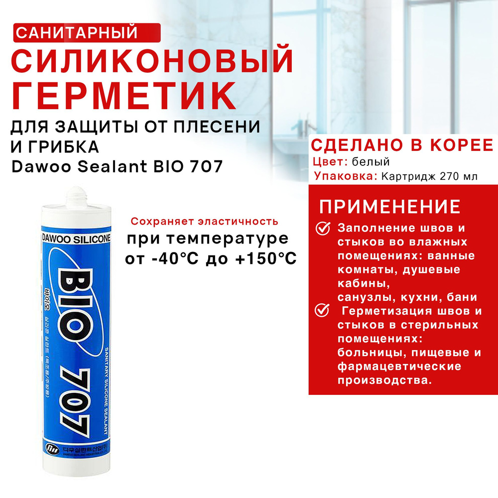 Силиконовый Герметик Dawoo Sealant купить по низким ценам в интернет