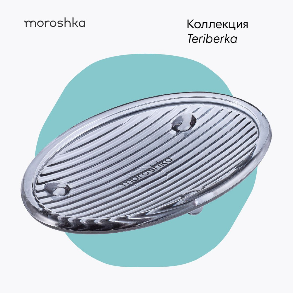 Мыльница Teriberka, 9,8х15,2х2 см., цвет голубой #1