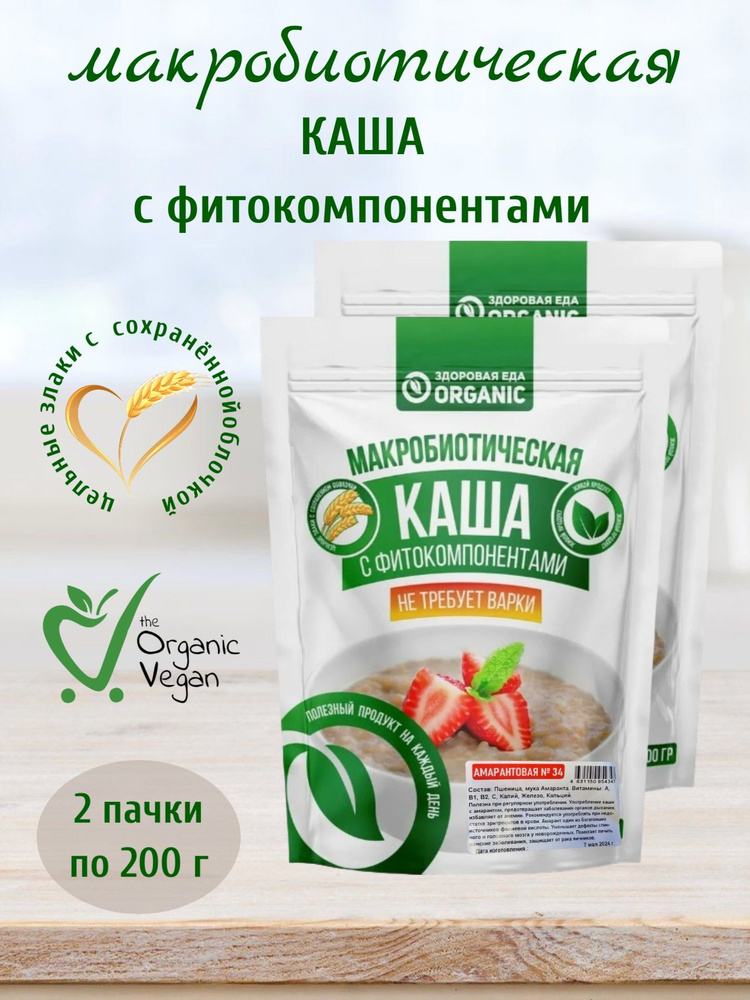 Макробиотическая каша №34 Амарантовая, 2 шт по 200 гр, Здоровая еда Organic  #1