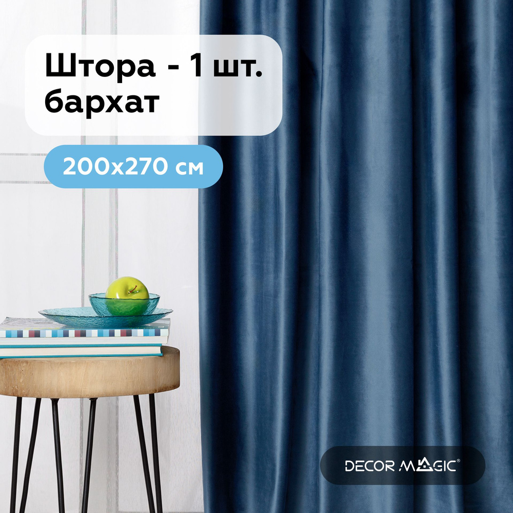 Штора для спальни MONACO DENIM бархат 200х270 см. #1