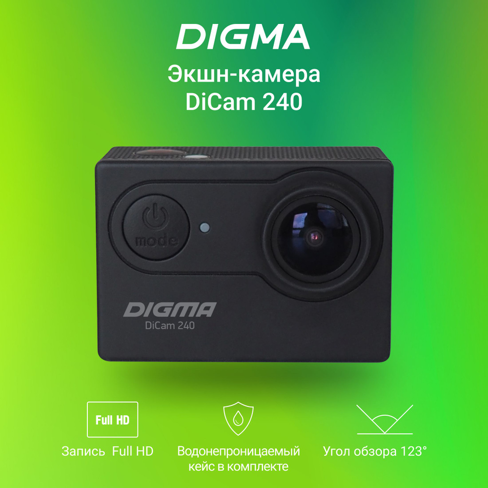 Экшн-камера с Wi-Fi Digma DiCam 240 (1920x1080) 30 кадров/сек 12 Мп черный