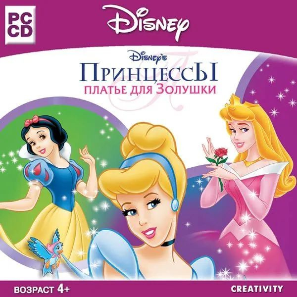 Игра Disney. Игры для девочек. Принцессы. Платье для Золушки CD-ROM (PC, Русская версия)  #1