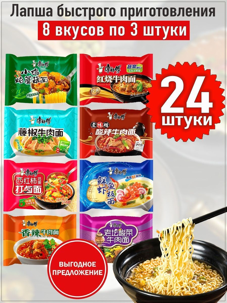 Лапша быстрого приготовления разные вкусы KangShiFu #1