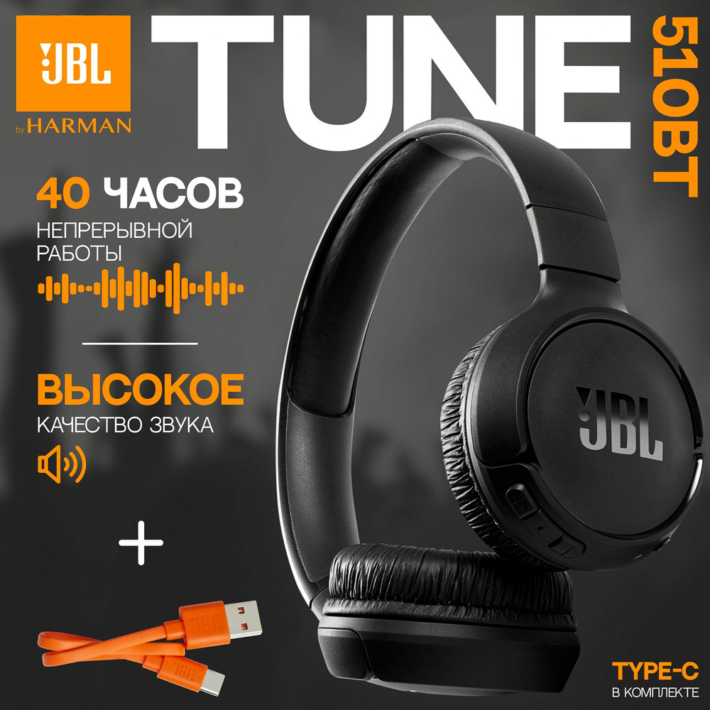 Беспроводные наушники JBL Tune 510BT, черный #1