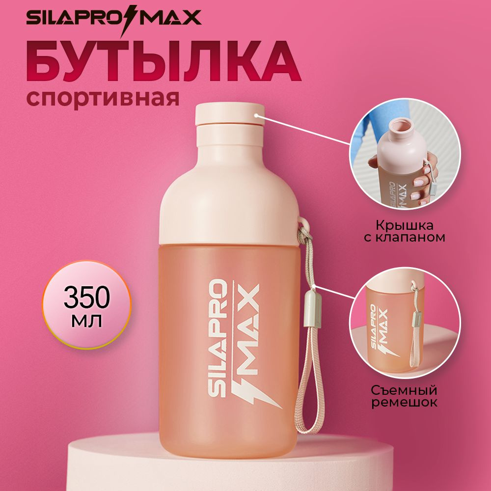 Бутылка спортивная SILAPRO MAX, розовый, 350 мл, тритан #1