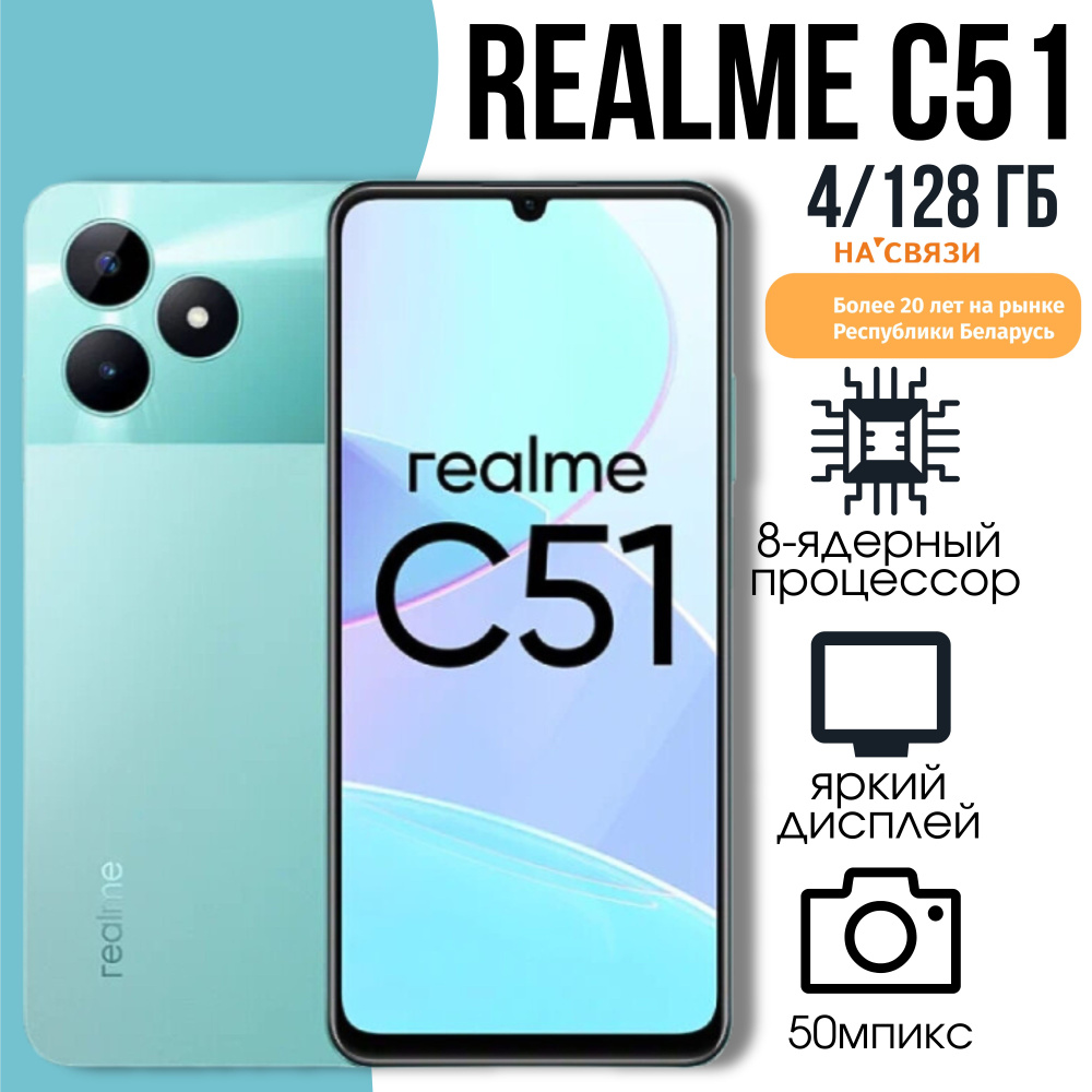 Смартфон realme C51 - купить по выгодной цене в интернет-магазине OZON  (1260861557)